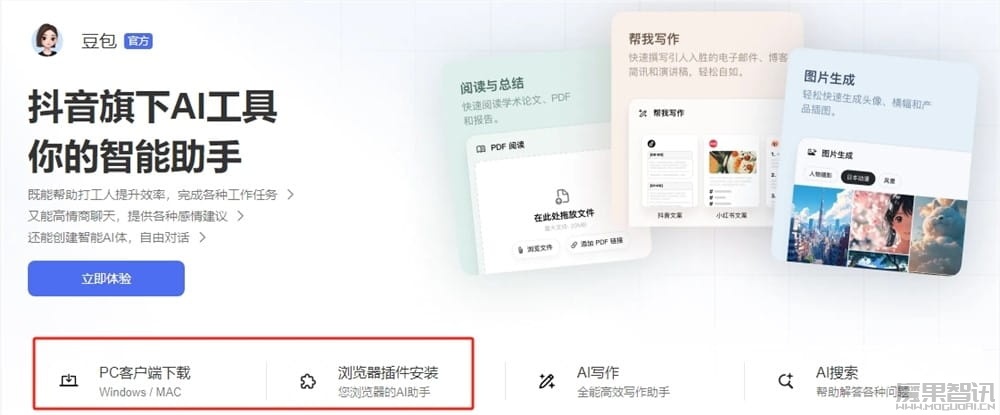 字节跳动旗下 AI 助手豆包推出PC客户端、浏览器插件版本插图 字节跳动旗下 AI 助手豆包推出PC客户端、浏览器插件版本