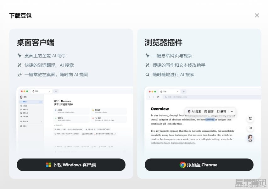 字节跳动旗下 AI 助手豆包推出PC客户端、浏览器插件版本插图1 字节跳动旗下 AI 助手豆包推出PC客户端、浏览器插件版本