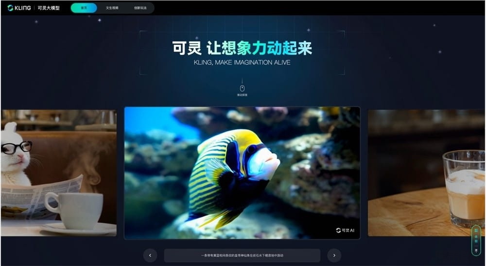 快手发布视频生成大模型「可灵」:已开放邀测 效果对标Sora插图 快手发布视频生成大模型「可灵」:已开放邀测 效果对标Sora