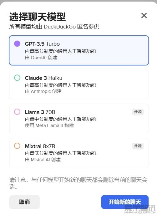 免费匿名使用 GPT 等热门大模型,DuckDuckGo AI Chat 聊天机器人发布插图1 免费匿名使用 GPT 等热门大模型,DuckDuckGo AI Chat 聊天机器人发布