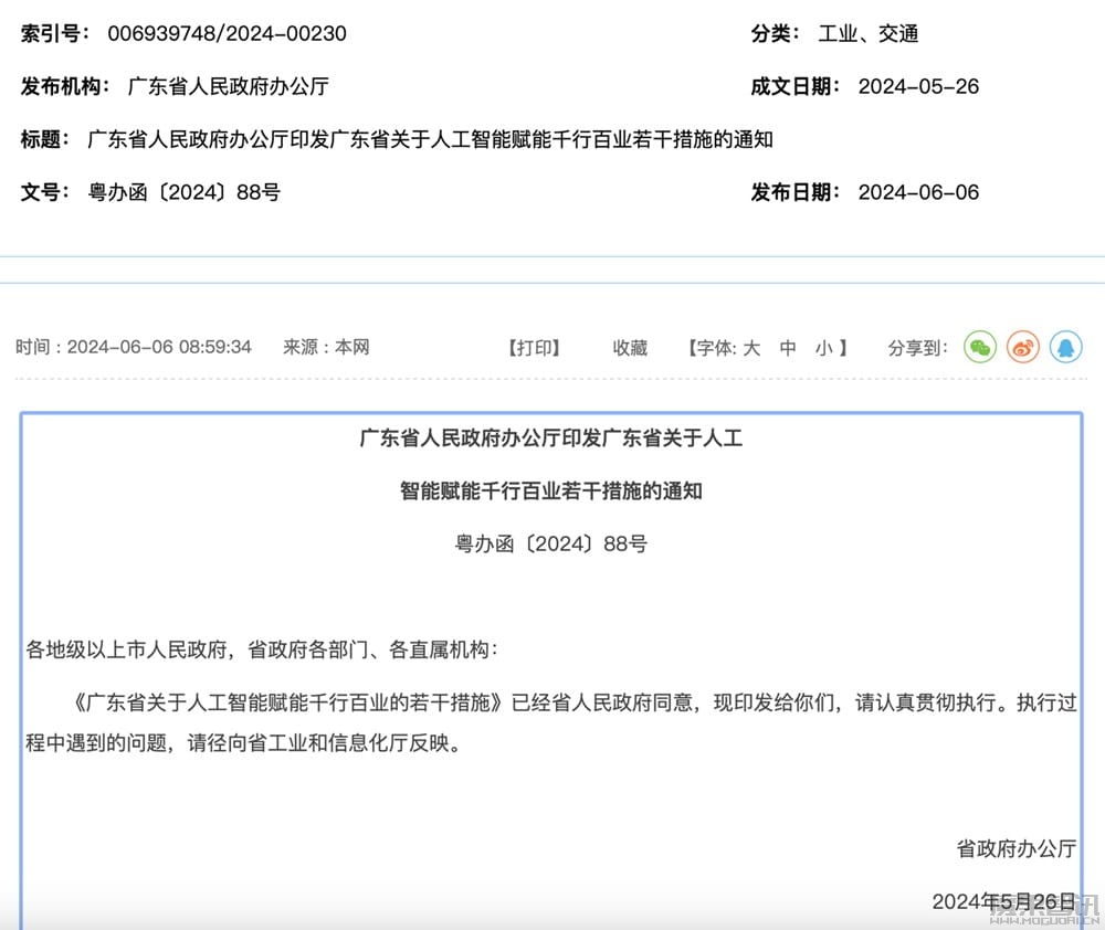 广东:到 2025 年全省 AI 核心产业规模将超过 3000 亿元插图 广东:到 2025 年全省 AI 核心产业规模将超过 3000 亿元