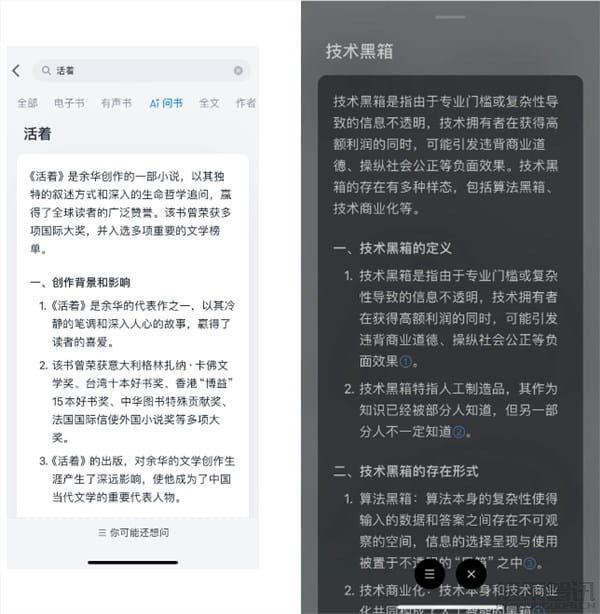 微信读书集成腾讯混元AI大模型:有用户宣称可以一日千页插图 微信读书集成腾讯混元AI大模型:有用户宣称可以一日千页