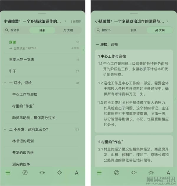 微信读书集成腾讯混元AI大模型:有用户宣称可以一日千页插图2 微信读书集成腾讯混元AI大模型:有用户宣称可以一日千页