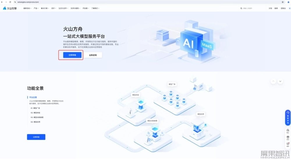 字节跳动火山方舟大模型平台向个人开发者开放,提供 50 万 tokens 免费推理额度插图1 字节跳动火山方舟大模型平台向个人开发者开放,提供 50 万 tokens 免费推理额度