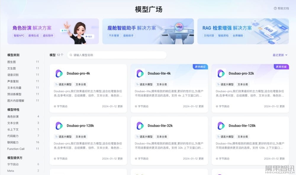 字节跳动火山方舟大模型平台向个人开发者开放,提供 50 万 tokens 免费推理额度插图2 字节跳动火山方舟大模型平台向个人开发者开放,提供 50 万 tokens 免费推理额度