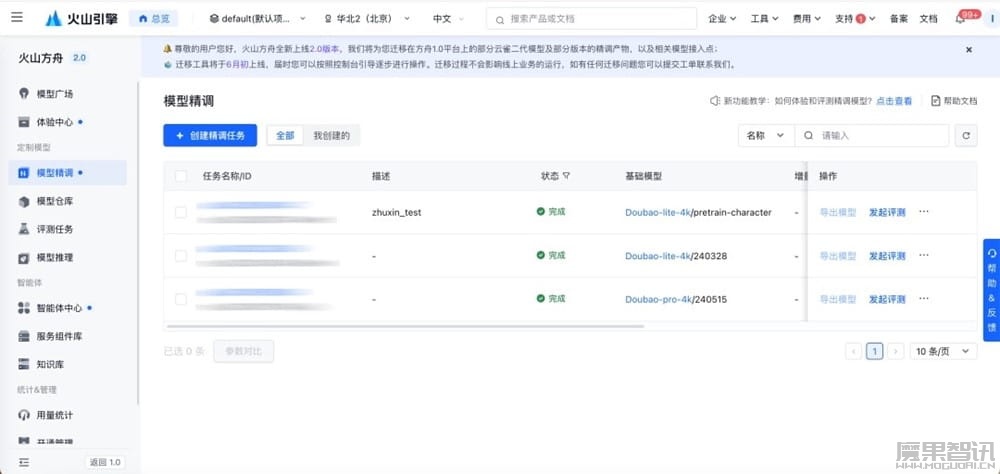 字节跳动火山方舟大模型平台向个人开发者开放,提供 50 万 tokens 免费推理额度插图4 字节跳动火山方舟大模型平台向个人开发者开放,提供 50 万 tokens 免费推理额度