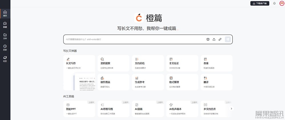 百度文库宣布“橙篇”行业首创 10 万字长文生成及多模态编辑能力插图 百度文库宣布“橙篇”行业首创 10 万字长文生成及多模态编辑能力