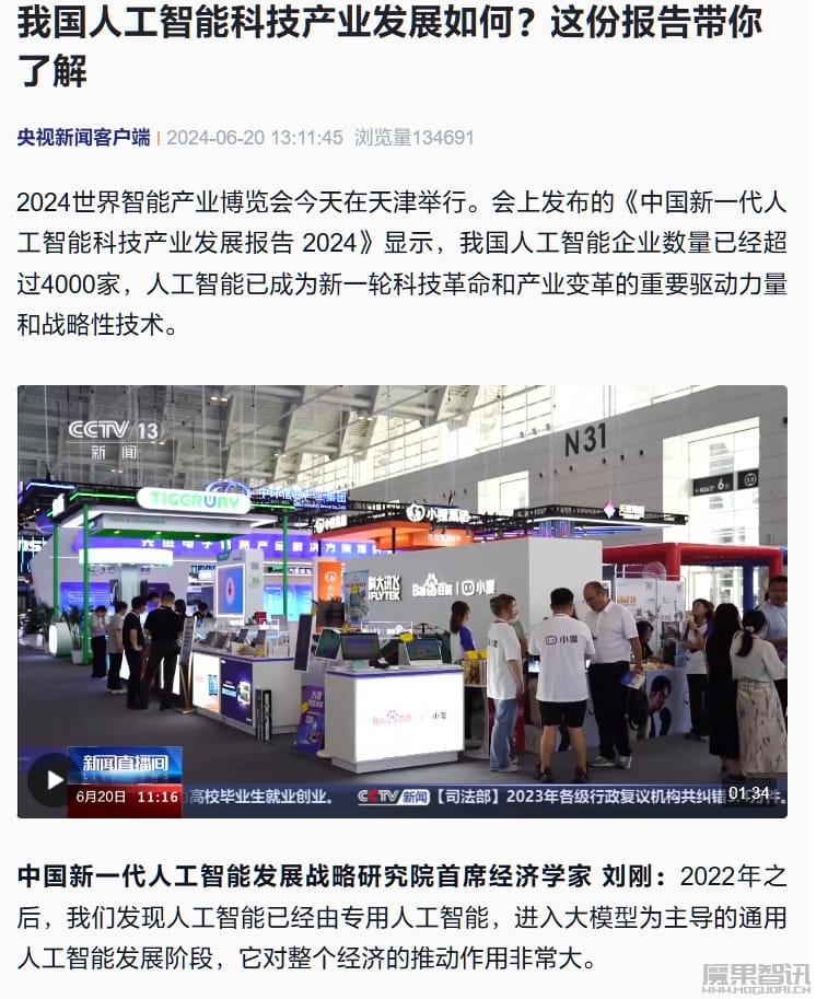 我国人工智能企业数量已超 4000 家,去年 AI 核心产业规模达 5784 亿元插图 我国人工智能企业数量已超 4000 家,去年 AI 核心产业规模达 5784 亿元