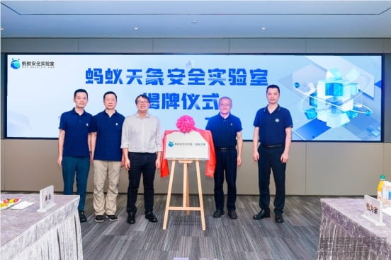 蚂蚁集团成立天象安全实验室,聚焦大模型基础设施及Web3安全插图 蚂蚁集团成立天象安全实验室,聚焦大模型基础设施及Web3安全