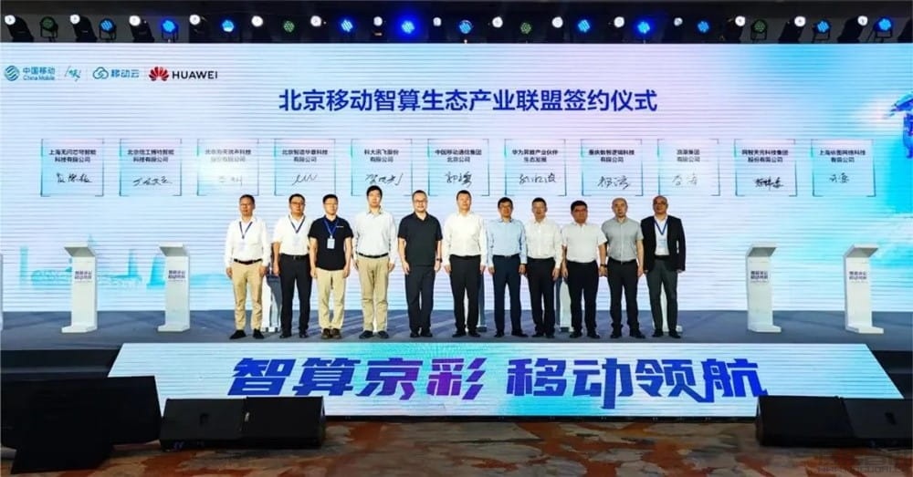 中国移动算力中心北京节点投入使用:部署近 4000 张 AI 加速卡,智能算力规模超 1000P插图 中国移动算力中心北京节点投入使用:部署近 4000 张 AI 加速卡,智能算力规模超 1000P