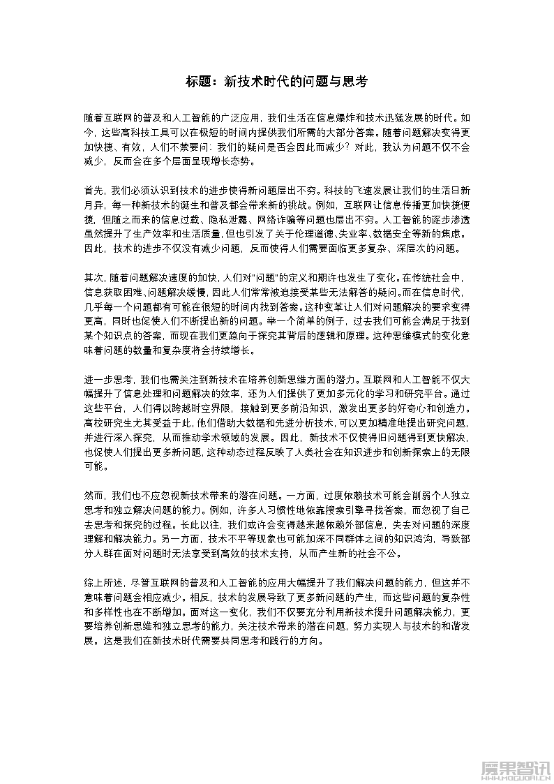 高考作文人工智能上热搜:人们的问题在AI时代是否会越来越少? 附6款AI创作该主题作文插图1 高考作文人工智能上热搜:人们的问题在AI时代是否会越来越少? 附6款AI创作该主题作文
