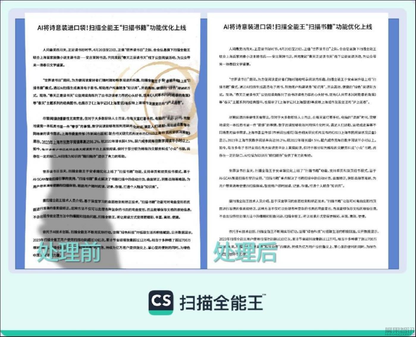 扫描全能王智能高清滤镜升级版上线,突破透字、模糊等文档“原生”难题插图 扫描全能王智能高清滤镜升级版上线,突破透字、模糊等文档“原生”难题