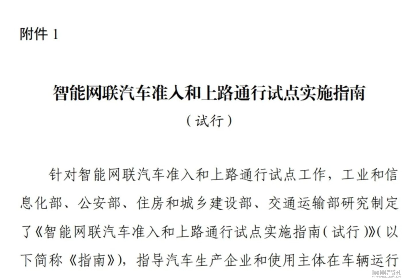 9家车企拿到自动驾驶落地入场券,没有小鹏特斯拉插图2 9家车企拿到自动驾驶落地入场券,没有小鹏特斯拉