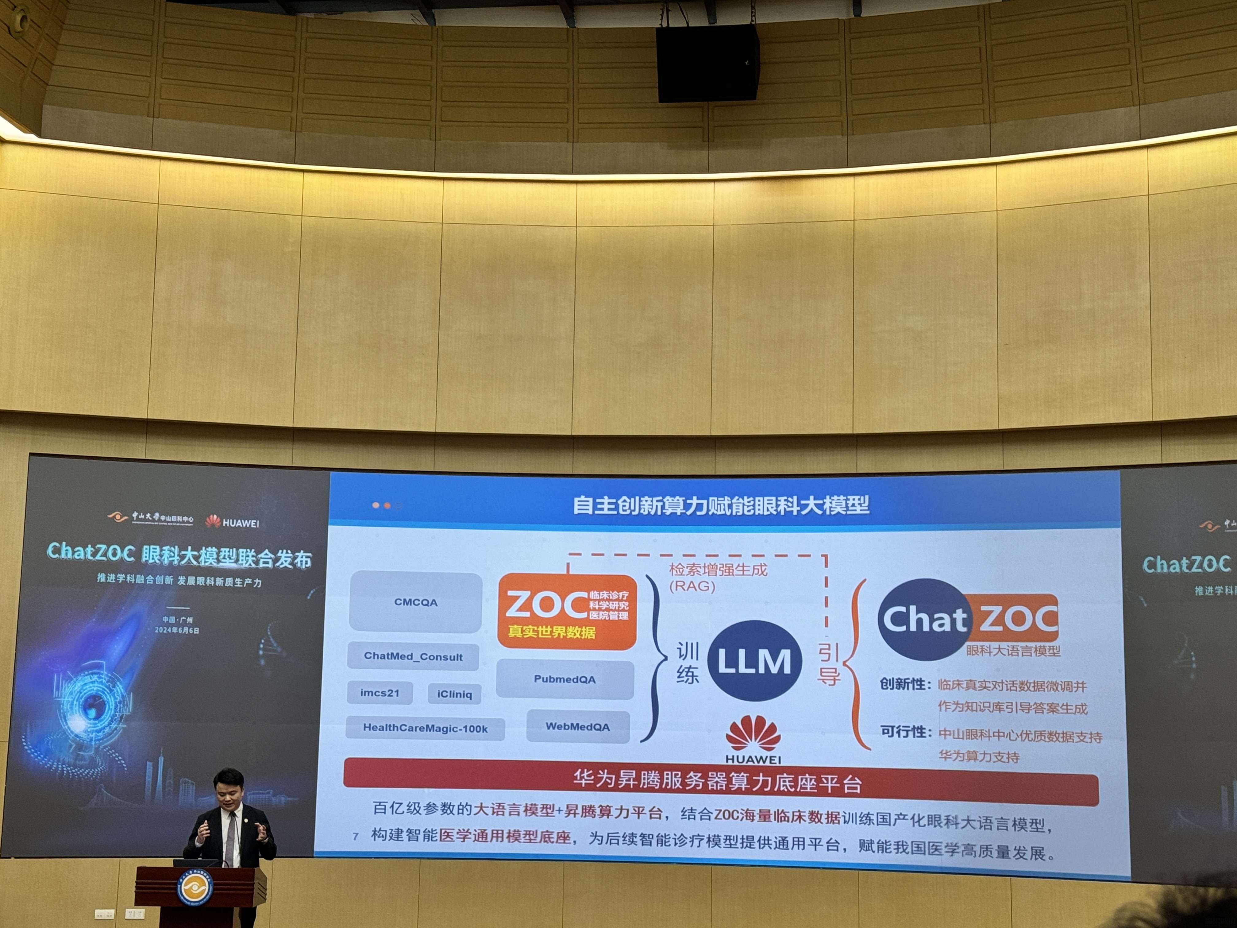 中山大学中山眼科中心与华为联合发布ChatZOC眼科大模型插图 中山大学中山眼科中心与华为联合发布ChatZOC眼科大模型
