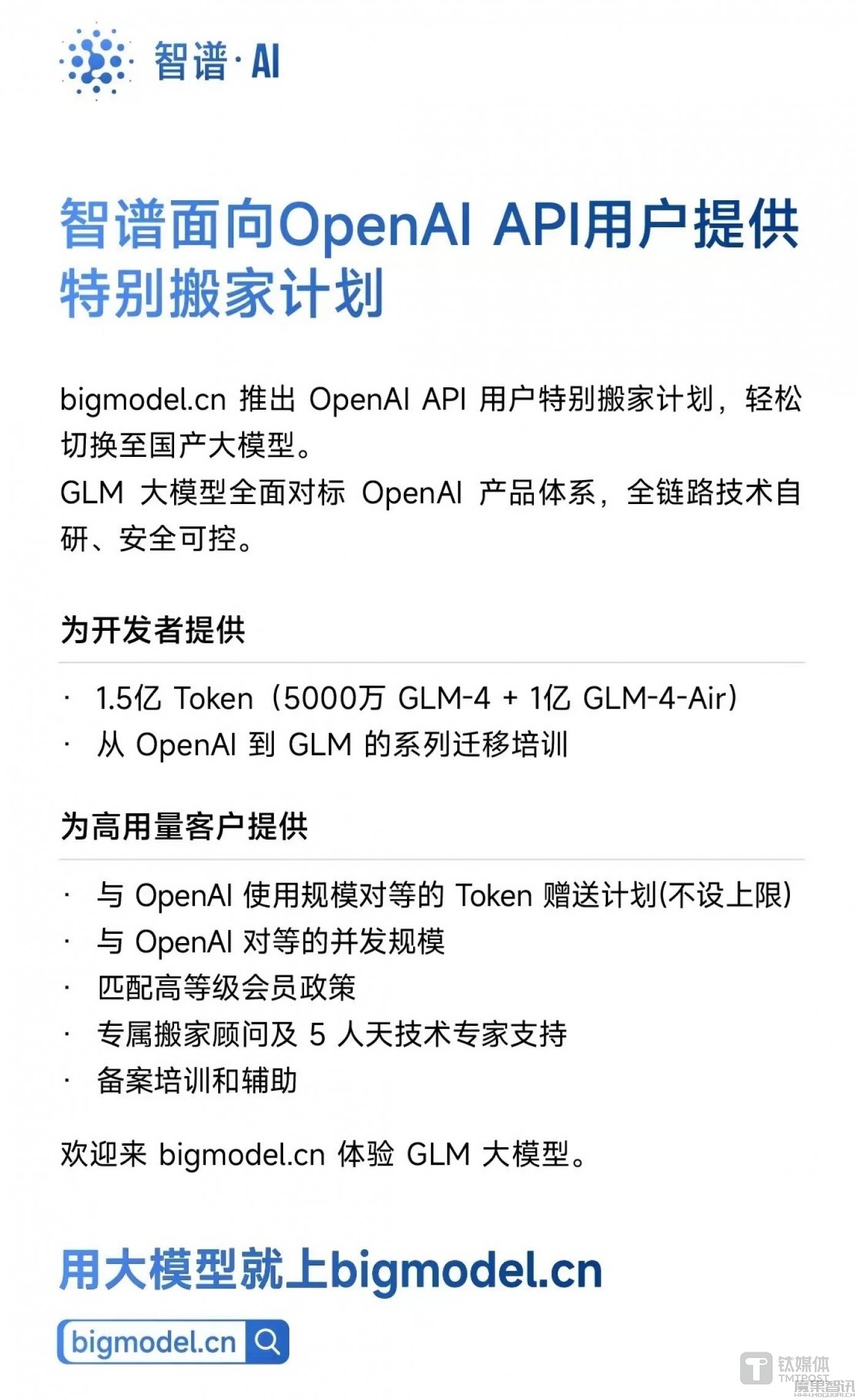 真脱钩了?OpenAI突然对中国断供API,国产大模型“搬家计划”立即上线插图1 真脱钩了?OpenAI突然对中国断供API,国产大模型“搬家计划”立即上线