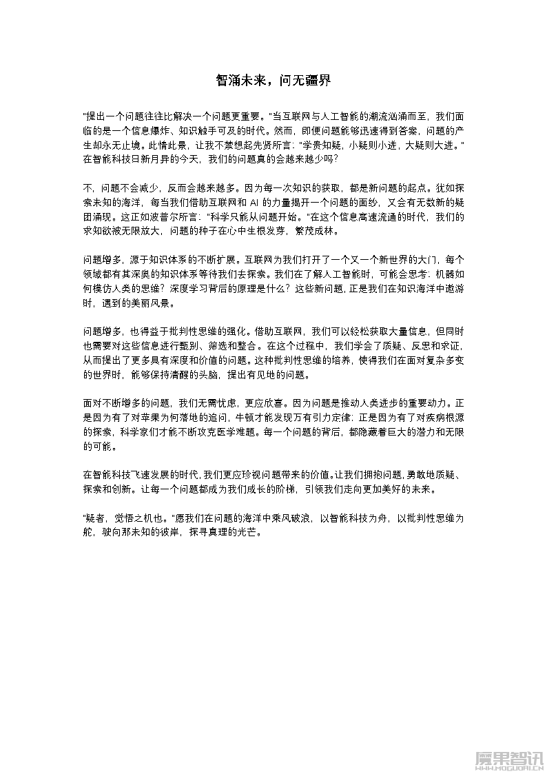高考作文人工智能上热搜:人们的问题在AI时代是否会越来越少? 附6款AI创作该主题作文插图5 高考作文人工智能上热搜:人们的问题在AI时代是否会越来越少? 附6款AI创作该主题作文