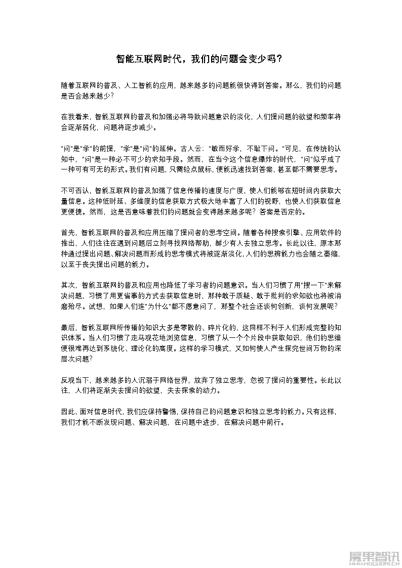 高考作文人工智能上热搜:人们的问题在AI时代是否会越来越少? 附6款AI创作该主题作文插图4 高考作文人工智能上热搜:人们的问题在AI时代是否会越来越少? 附6款AI创作该主题作文