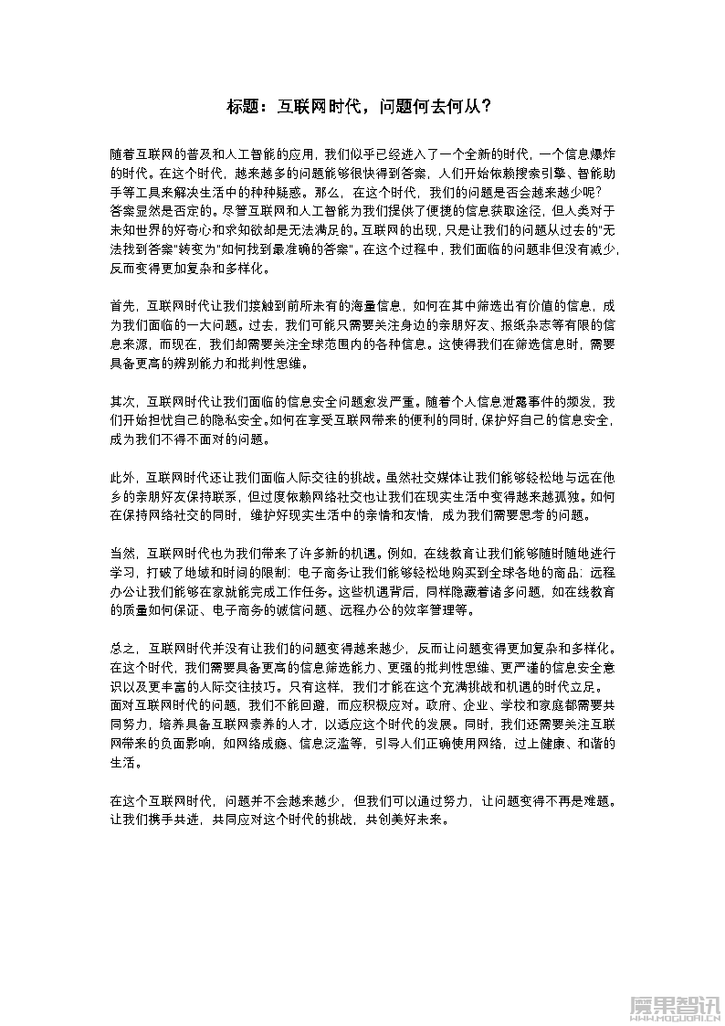 高考作文人工智能上热搜:人们的问题在AI时代是否会越来越少? 附6款AI创作该主题作文插图3 高考作文人工智能上热搜:人们的问题在AI时代是否会越来越少? 附6款AI创作该主题作文