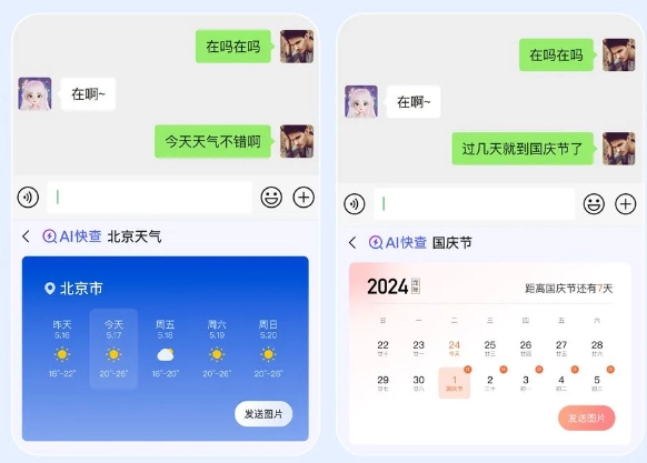 腾讯搜狗输入法上线 AI 对话、AI 宠物、快捷问答等功能插图3 腾讯搜狗输入法上线 AI 对话、AI 宠物、快捷问答等功能