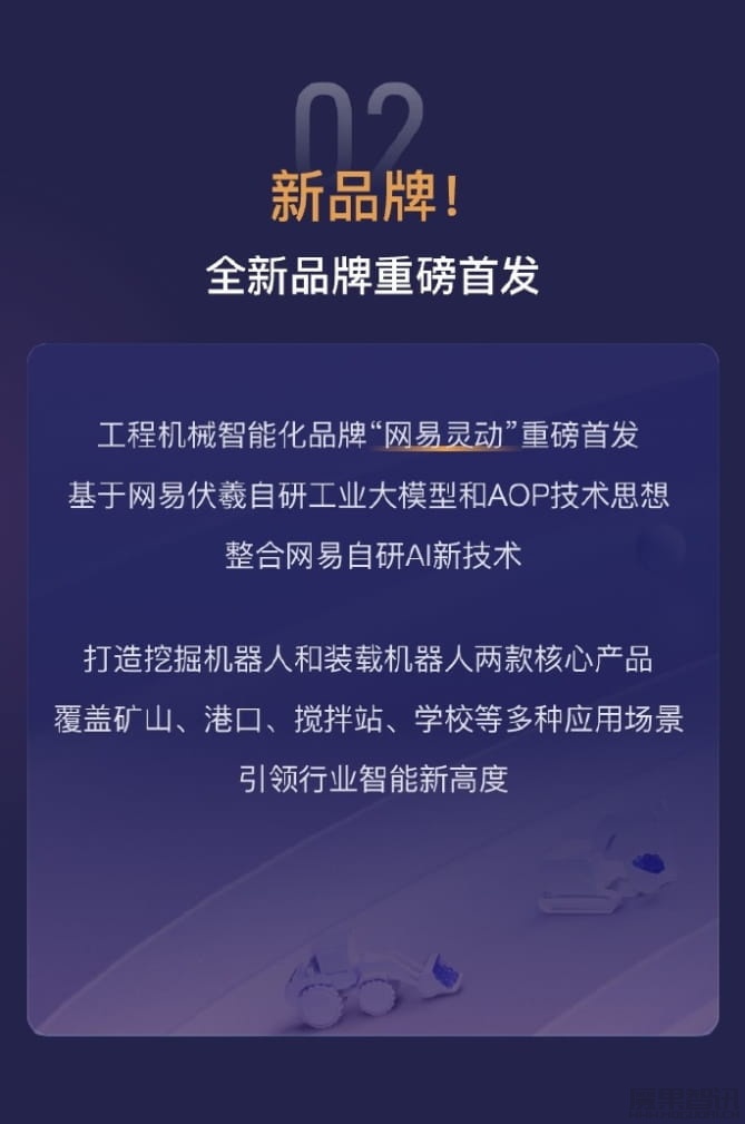 网易伏羲发布首个机器人品牌“灵动”,产品落地项目覆盖矿山、学校等多种场景插图 网易伏羲发布首个机器人品牌“灵动”,产品落地项目覆盖矿山、学校等多种场景