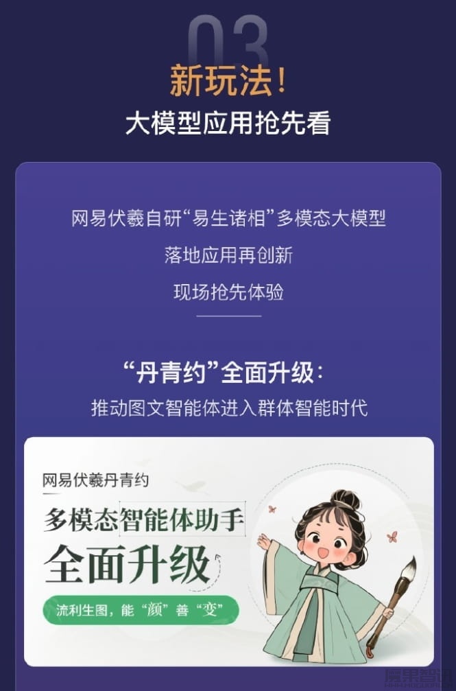 网易伏羲发布首个机器人品牌“灵动”,产品落地项目覆盖矿山、学校等多种场景插图1 网易伏羲发布首个机器人品牌“灵动”,产品落地项目覆盖矿山、学校等多种场景