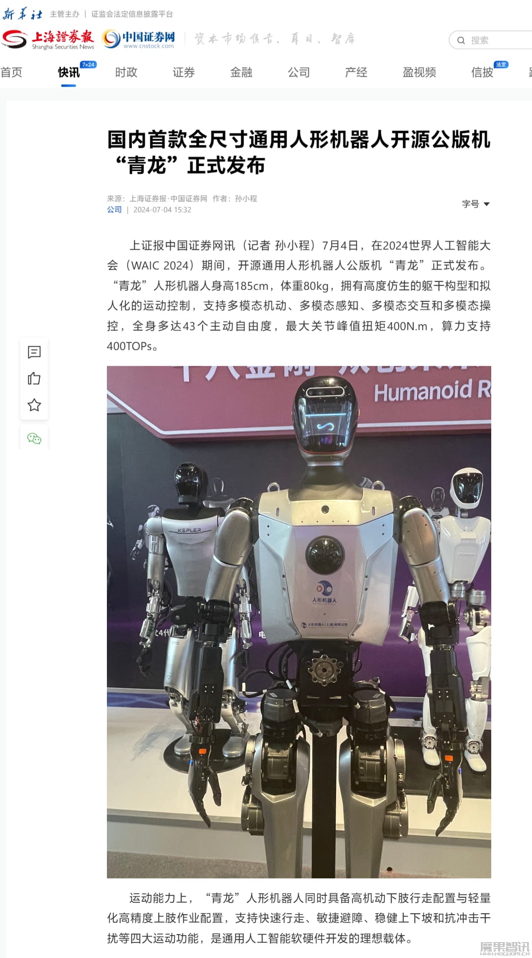 中国首款全尺寸通用人形机器人开源公版机“青龙”发布:高 185cm / 重 80kg,算力支持 400TOPS插图 中国首款全尺寸通用人形机器人开源公版机“青龙”发布:高 185cm / 重 80kg,算力支持 400TOPS