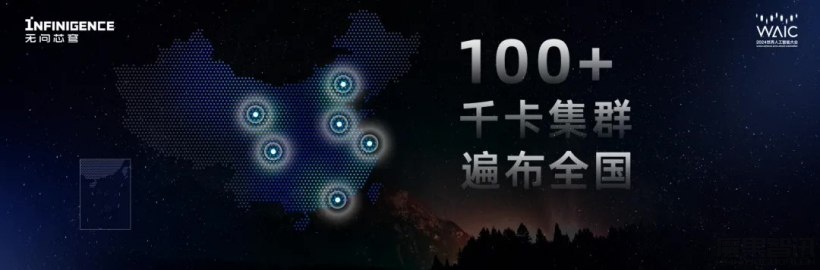 算力利用率达 97.6%,无问芯穹发布全球首个单任务千卡异构芯片混合训练平台插图2 算力利用率达 97.6%,无问芯穹发布全球首个单任务千卡异构芯片混合训练平台