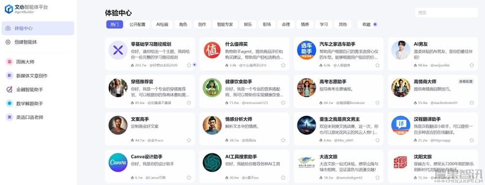 向开发者免费开放文心大模型 4.0,百度文心智能体平台升级插图 向开发者免费开放文心大模型 4.0,百度文心智能体平台升级