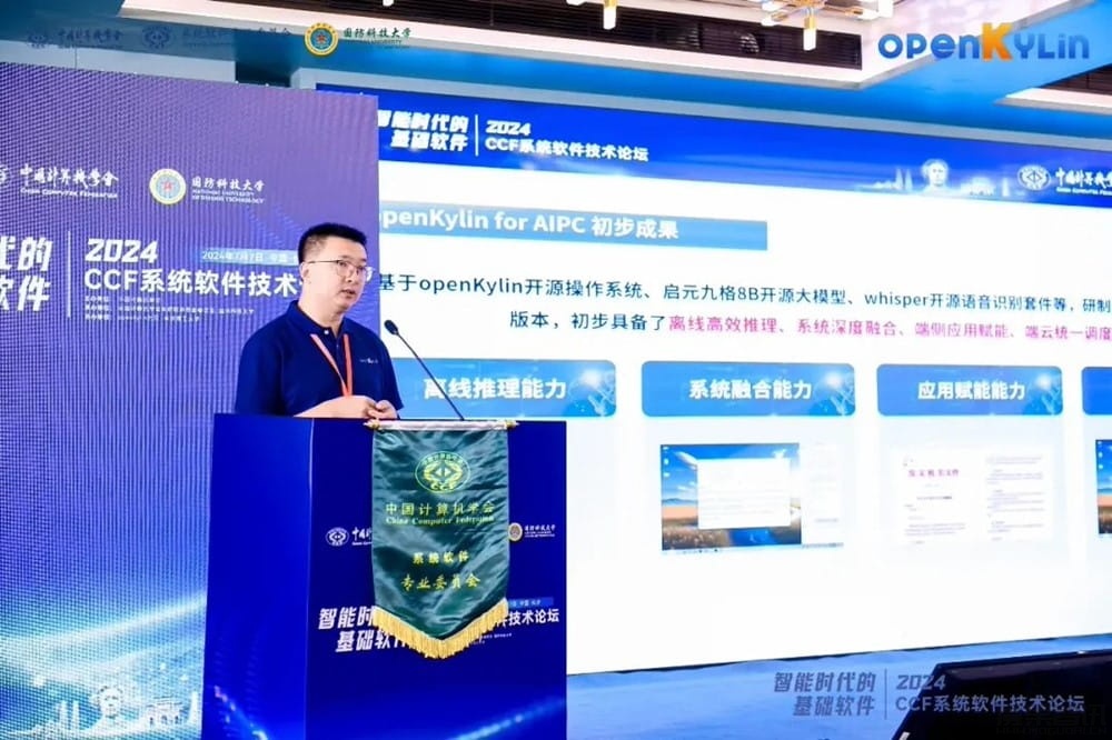 中国开源操作系统 openKylin(开放麒麟)发布 AIPC 版本插图 中国开源操作系统 openKylin(开放麒麟)发布 AIPC 版本