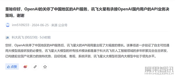 对标GPT-4 Turbo!OpenAI断供后 科大讯飞星火API调用量大增插图 对标GPT-4 Turbo!OpenAI断供后 科大讯飞星火API调用量大增