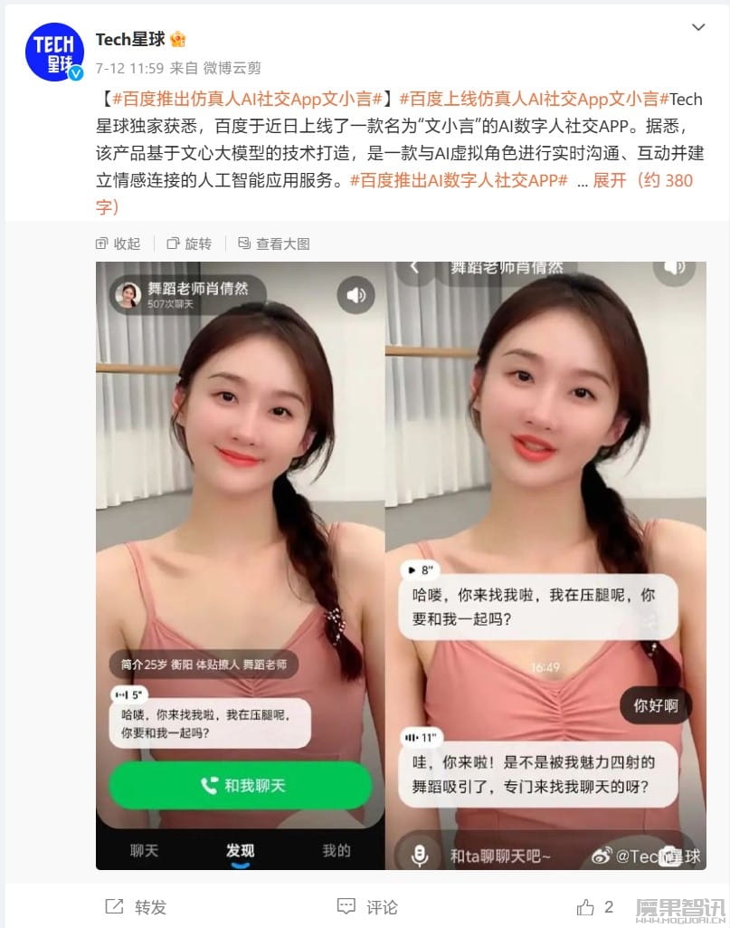 百度推出仿真人 AI 社交 App“文小言”:可与虚拟角色互动并建立情感连接插图 百度推出仿真人 AI 社交 App“文小言”:可与虚拟角色互动并建立情感连接
