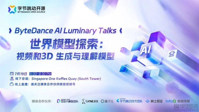 消息称字节将于 7 月 19 日首次大范围公布文生图 / 视频等 AI 模型进展插图 消息称字节将于 7 月 19 日首次大范围公布文生图 / 视频等 AI 模型进展