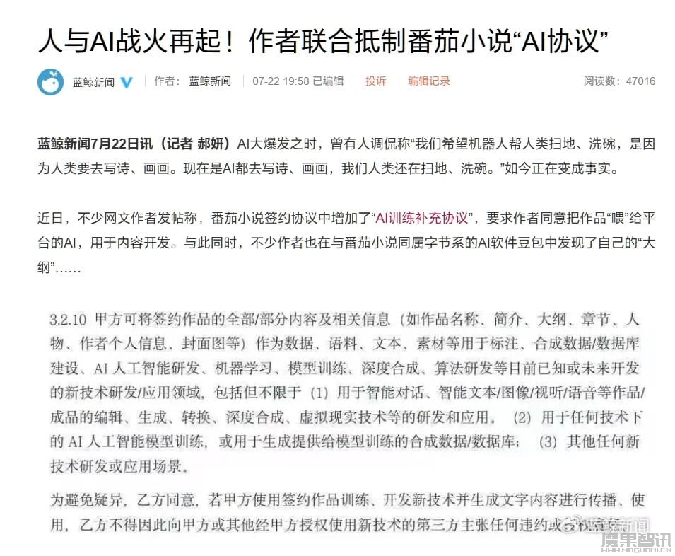 番茄小说被曝要求网文作者同意将作品用于训练 AI,引发作者联合抵制插图 番茄小说被曝要求网文作者同意将作品用于训练 AI,引发作者联合抵制