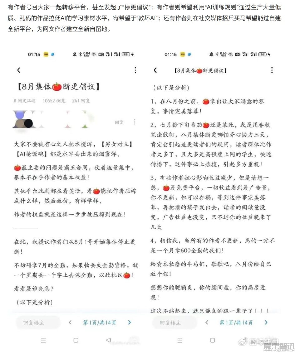 番茄小说被曝要求网文作者同意将作品用于训练 AI,引发作者联合抵制插图1 番茄小说被曝要求网文作者同意将作品用于训练 AI,引发作者联合抵制