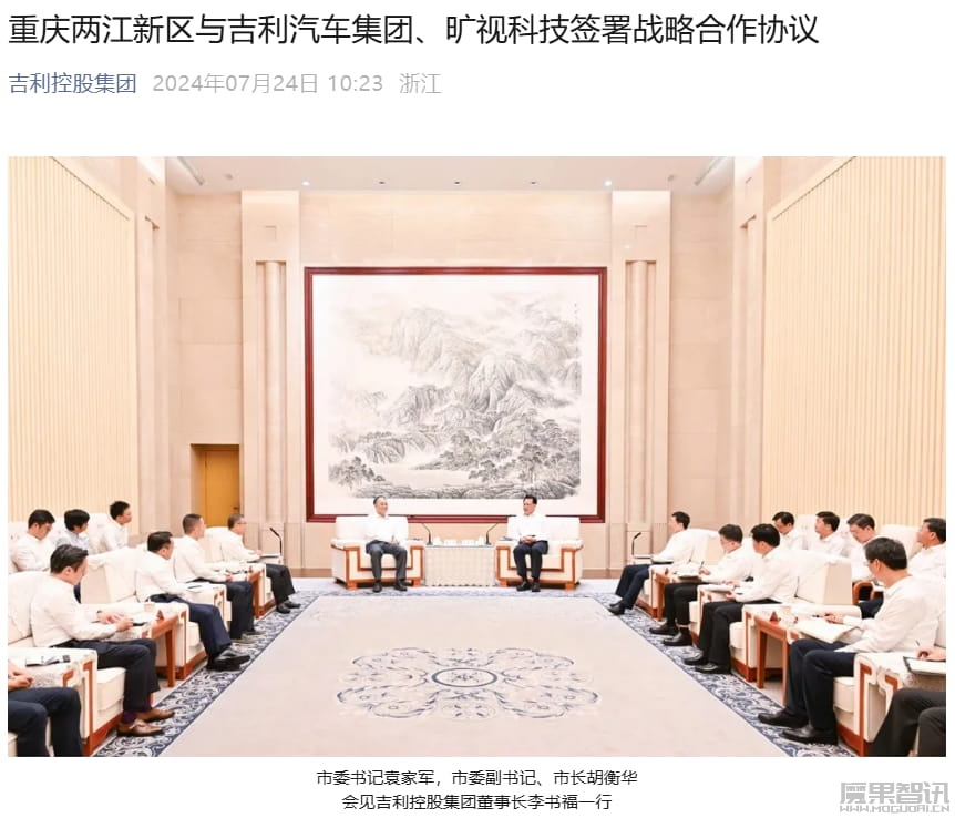 重庆两江新区与吉利汽车集团、旷视科技签署战略合作协议,共建 AI 智行开放平台插图 重庆两江新区与吉利汽车集团、旷视科技签署战略合作协议,共建 AI 智行开放平台