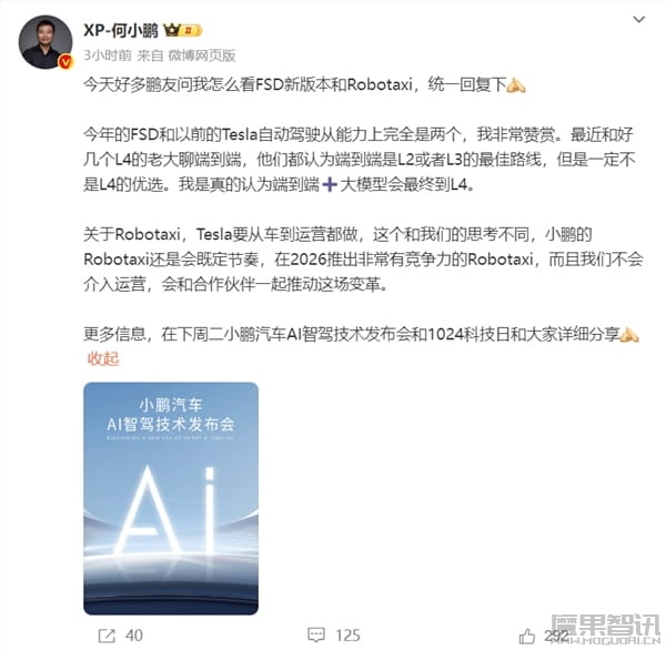 何小鹏:结合端到端技术和大模型最终将实现L4级别自动驾驶插图 何小鹏:结合端到端技术和大模型最终将实现L4级别自动驾驶