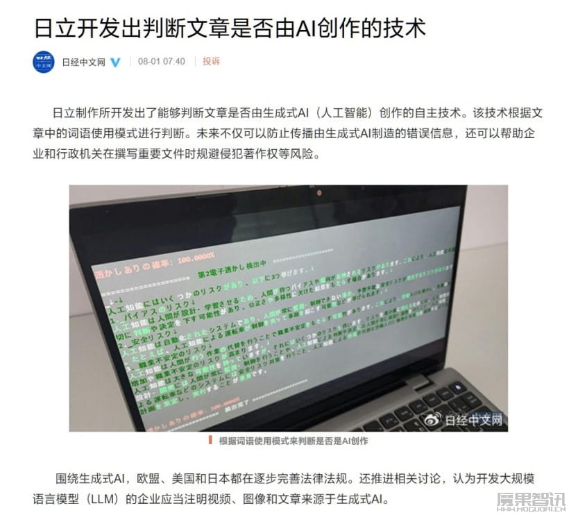 根据词语使用模式进行判断,日立开发可识别文章是否由 AI 创作的技术插图 根据词语使用模式进行判断,日立开发可识别文章是否由 AI 创作的技术