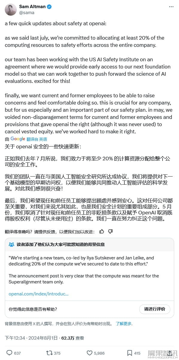 阿尔特曼:OpenAI 公司为 AI 安全工作分配至少 20% 计算资源插图 阿尔特曼:OpenAI 公司为 AI 安全工作分配至少 20% 计算资源