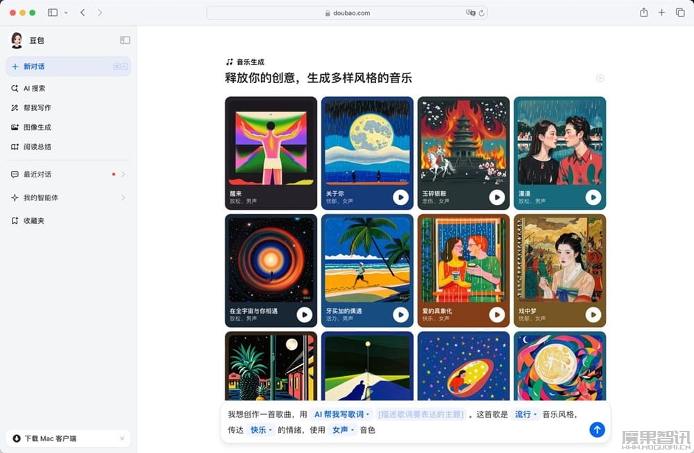 字节跳动旗下豆包上线音乐生成功能,用户可一键“撰写”词曲插图 字节跳动旗下豆包上线音乐生成功能,用户可一键“撰写”词曲