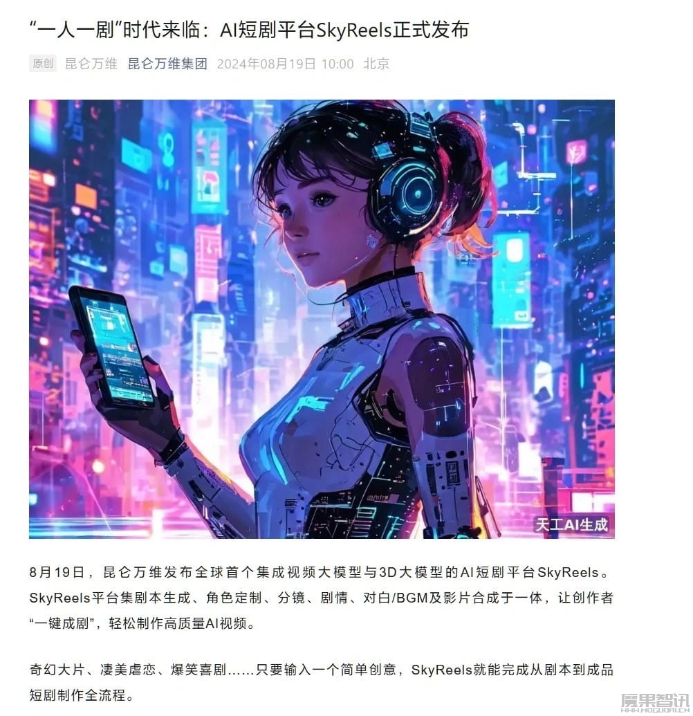 昆仑万维发布 AI 短剧平台 SkyReels:可生成剧情 / 对白,号称让创作者“一键成剧”插图 昆仑万维发布 AI 短剧平台 SkyReels:可生成剧情 / 对白,号称让创作者“一键成剧”