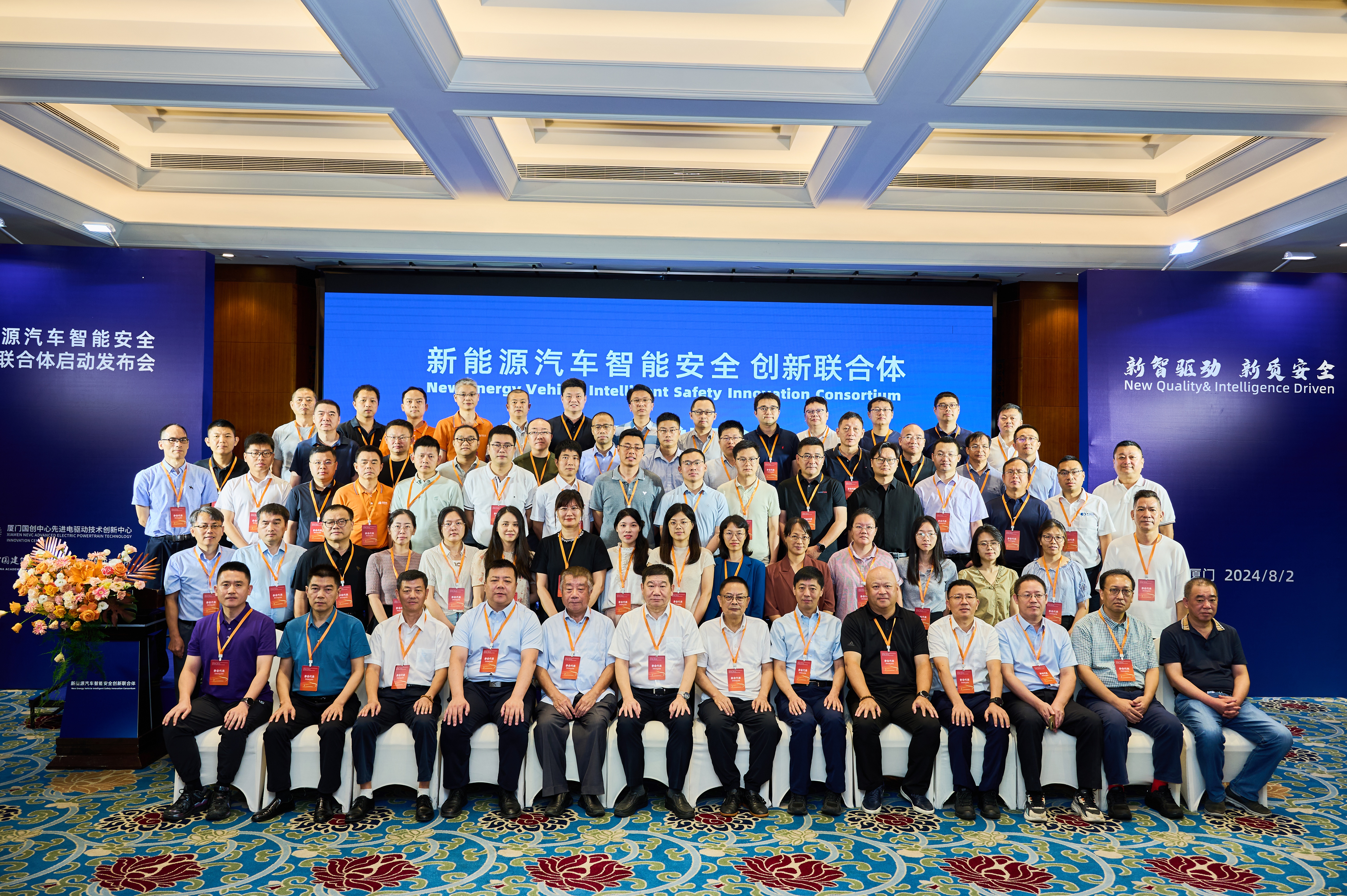 新能源汽车智能安全创新联合体在厦门成立插图1 新能源汽车智能安全创新联合体在厦门成立