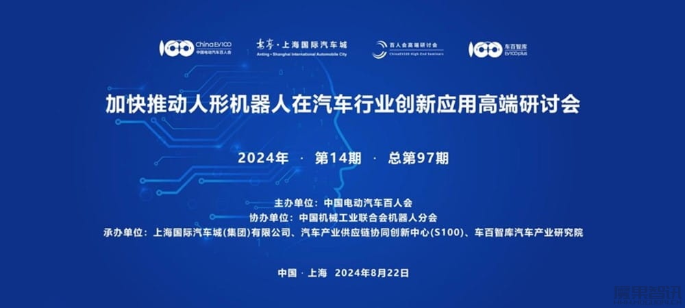 东风、蔚来、上汽、智己、小米等:加快推动人形机器人在汽车行业创新应用插图 东风、蔚来、上汽、智己、小米等:加快推动人形机器人在汽车行业创新应用