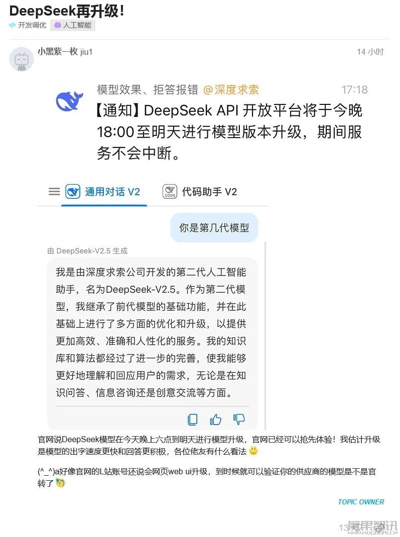 Deepseek AI 模型升级推出 2.5 版:合并 Coder 和 Chat,对齐人类偏好、优化写作任务和指令跟随等插图 Deepseek AI 模型升级推出 2.5 版:合并 Coder 和 Chat,对齐人类偏好、优化写作任务和指令跟随等