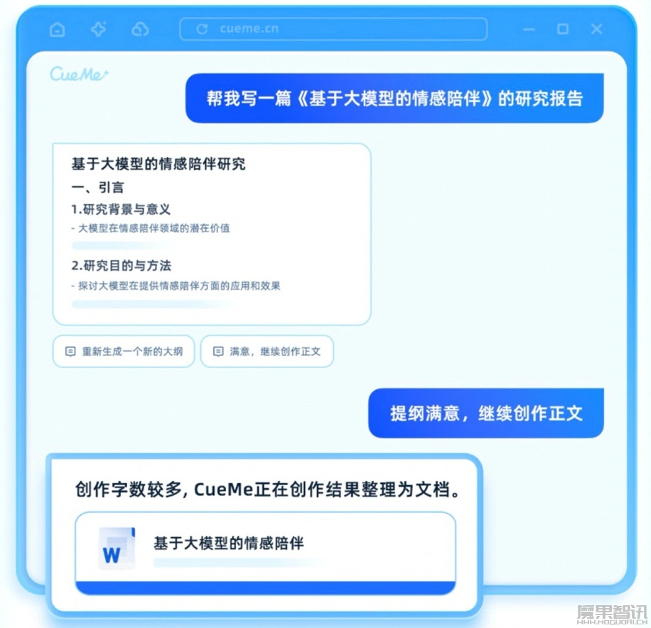 夸克发布全新 CueMe 智能对话助手,支持上千种体裁、2 万字长文插图1 夸克发布全新 CueMe 智能对话助手,支持上千种体裁、2 万字长文
