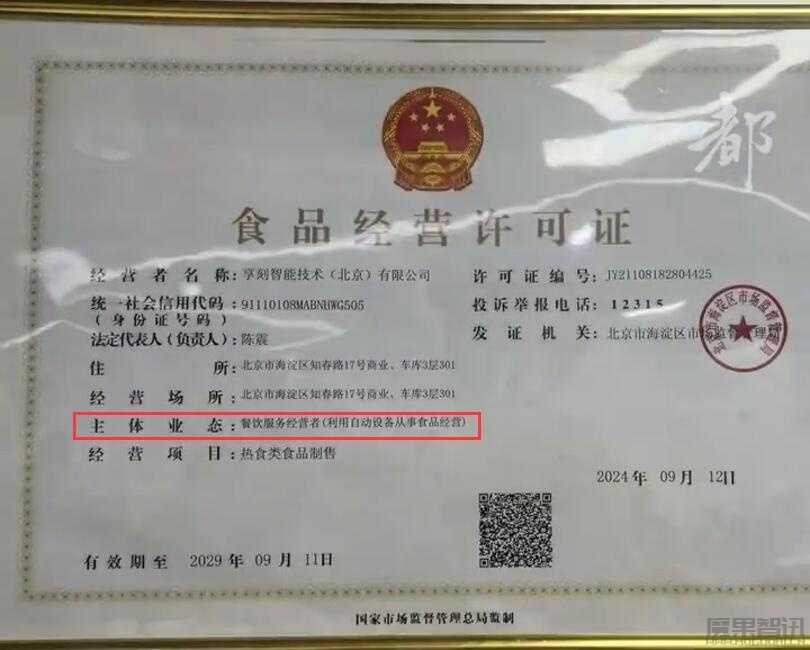 北京发出首张“具身智能机器人食品经营许可证”:“AI 大厨”即将登场插图 北京发出首张“具身智能机器人食品经营许可证”:“AI 大厨”即将登场
