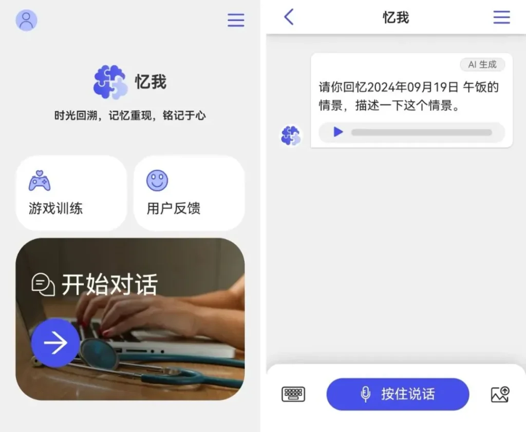 微软亚洲研究院与上海市精神卫生中心展开联合研究,借助多模态大模型为认知障碍患者带来全新训练方法插图 微软亚洲研究院与上海市精神卫生中心展开联合研究,借助多模态大模型为认知障碍患者带来全新训练方法