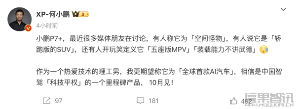 全球首款AI汽车!何小鹏亲自官宣:小鹏P7 将于10月发布插图 全球首款AI汽车!何小鹏亲自官宣:小鹏P7 将于10月发布