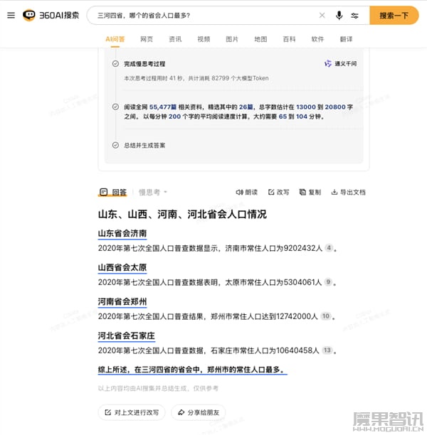 360AI搜索上线慢思考模式:成为全球首个慢思考搜索引擎 大幅提升回答质量插图1 360AI搜索上线慢思考模式:成为全球首个慢思考搜索引擎 大幅提升回答质量