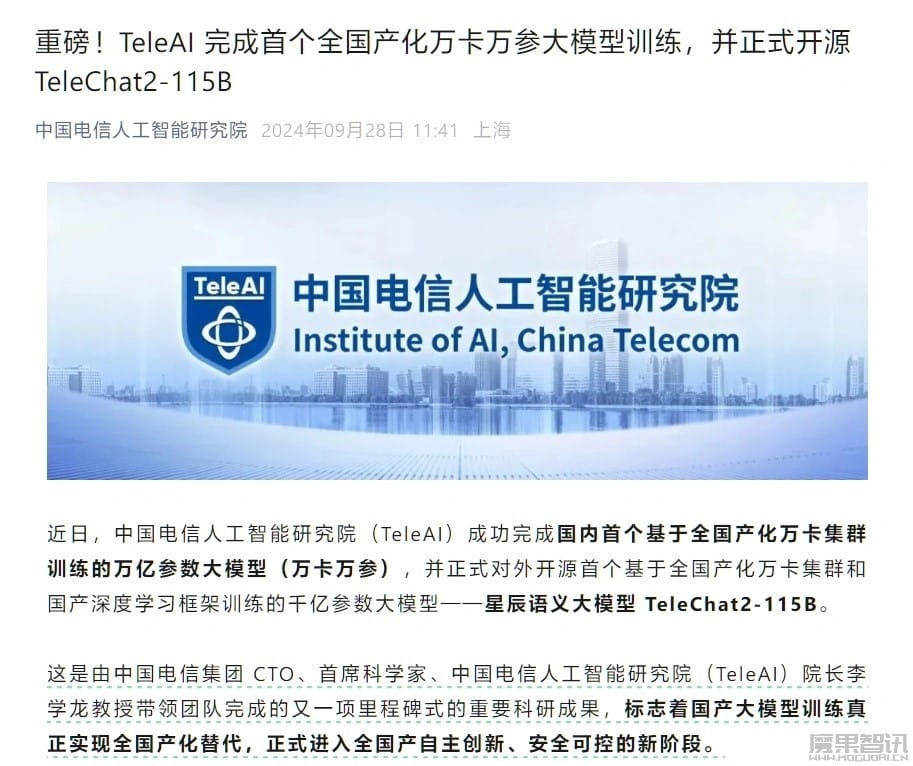 中国电信 AI 研究院完成首个全国产化万卡万参大模型训练,TeleChat2-115B 对外开源插图 中国电信 AI 研究院完成首个全国产化万卡万参大模型训练,TeleChat2-115B 对外开源