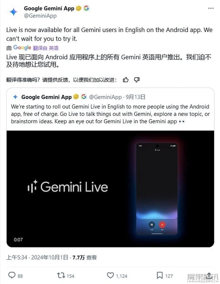 安卓版谷歌 Gemini Live 上线,助力 AI 开启全民语音聊天时代插图 安卓版谷歌 Gemini Live 上线,助力 AI 开启全民语音聊天时代